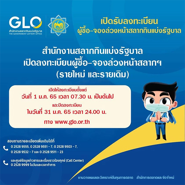 ตรวจสอบรายชื่อผู้ค้าสลากรายใหม่ 2565 - โชว์เลขเด็ด