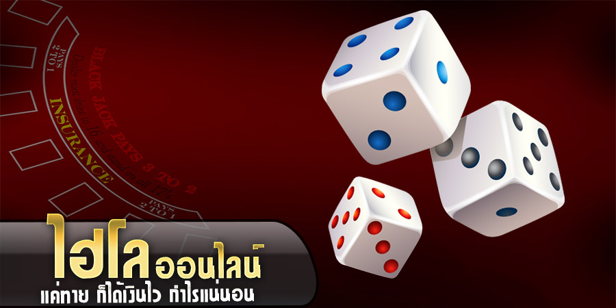 ไฮโลออนไลน์ คือ