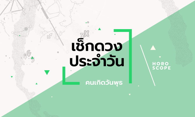 ดูดวงรายวัน 15/03/66