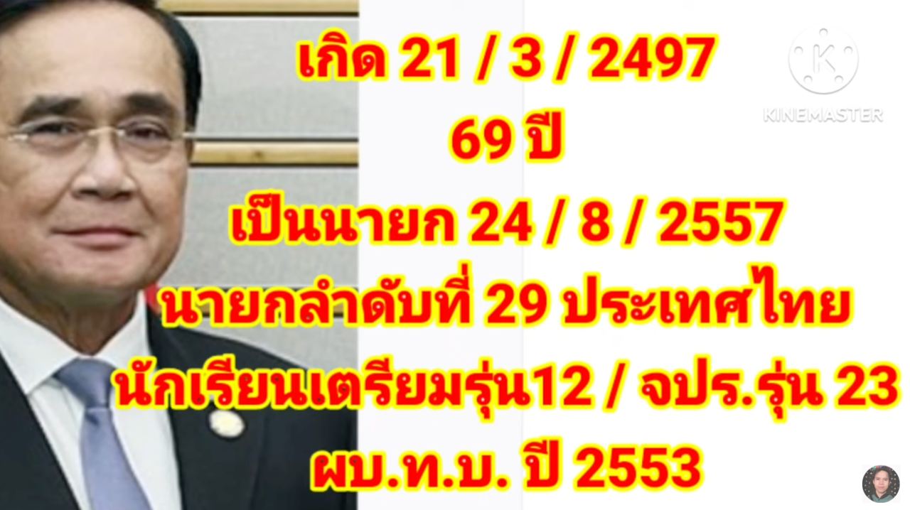 เลขนายก 1/4/66