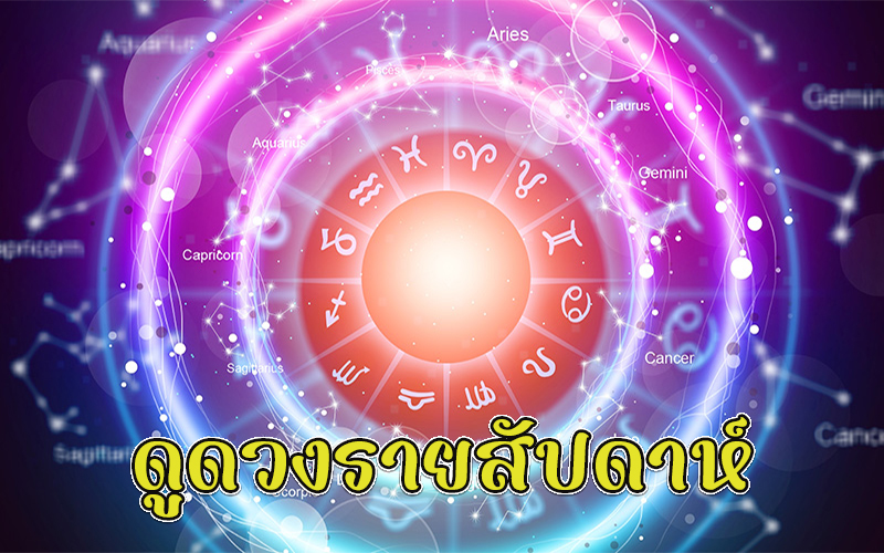 ดูดวง - โชว์เลข.com