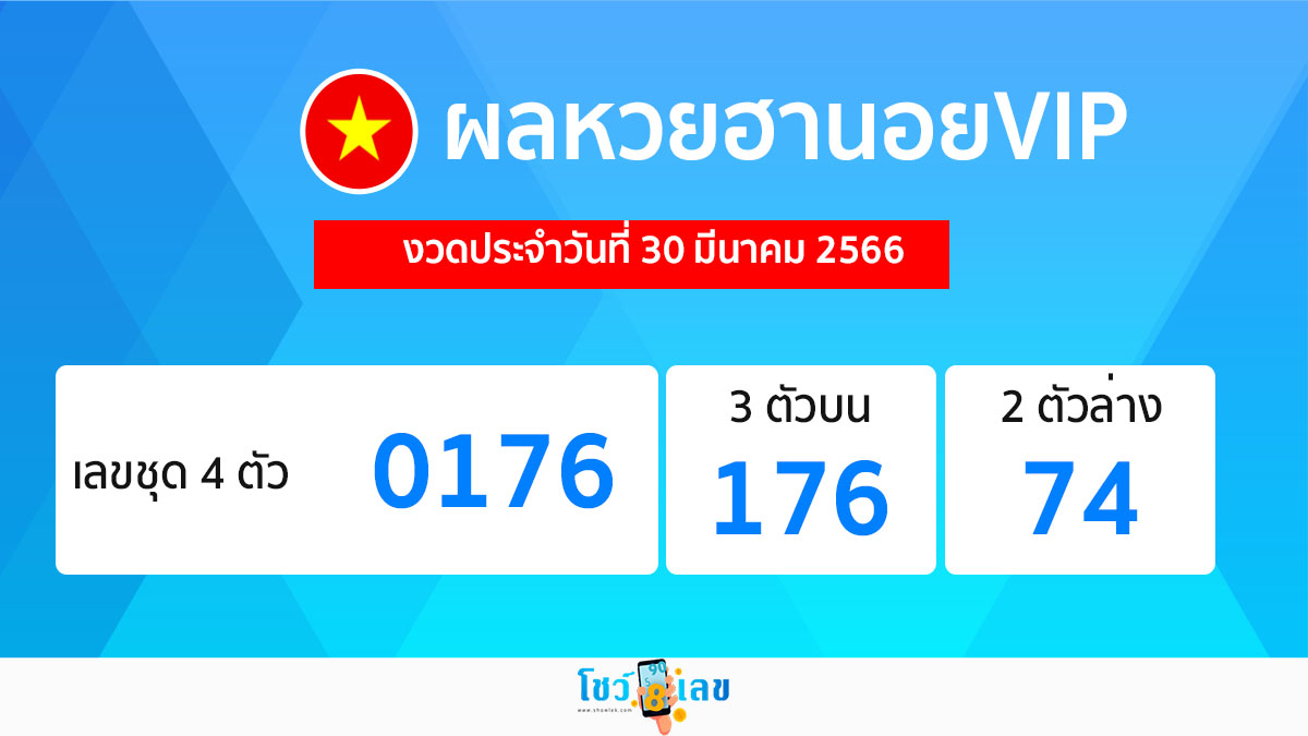 ผลหวยฮานอย VIP 30/03/66-showlek.com
