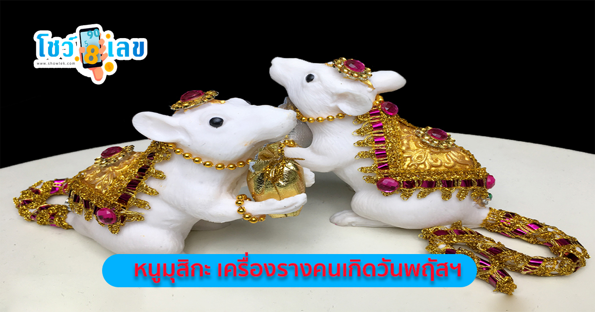 ดวงประจำวันพฤหัสบดีที่ 16 มีนาคม 2566 