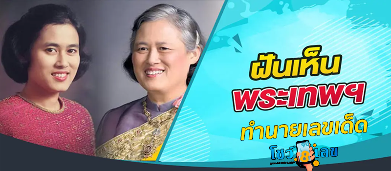 ทำนายเลขเด็ด