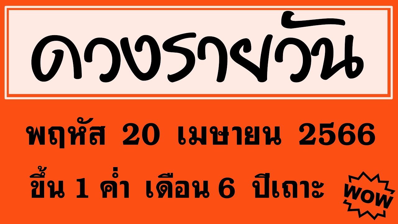 วันดีเดือนเมษายน 2566