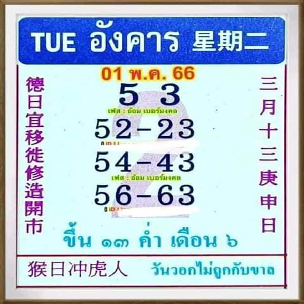 ปฏิทินจีน
