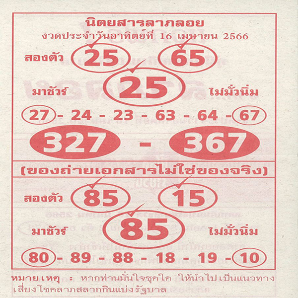 เลขลาภลอย
