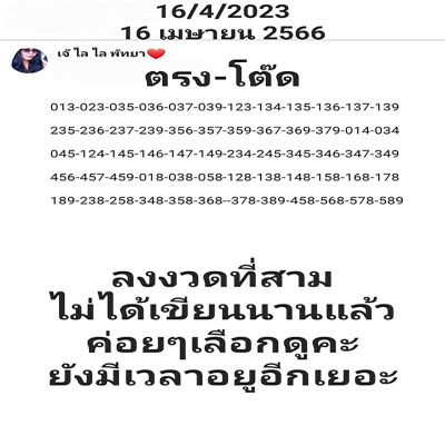 เลขตรง-โต๊ด 