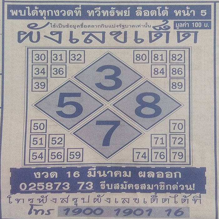 ผังเลขเด็ด
