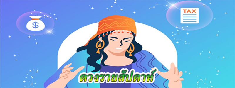 ดูดวงรายวัน 24 เมษายน 2566