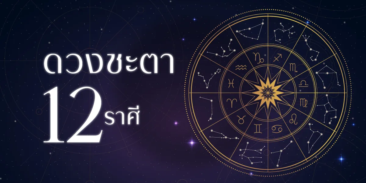 ดวงประจำวัน 7/04/66