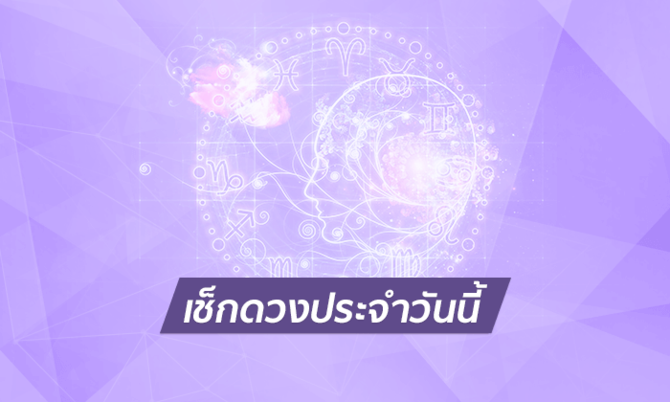 ดวงวันนี้ 14/04/66