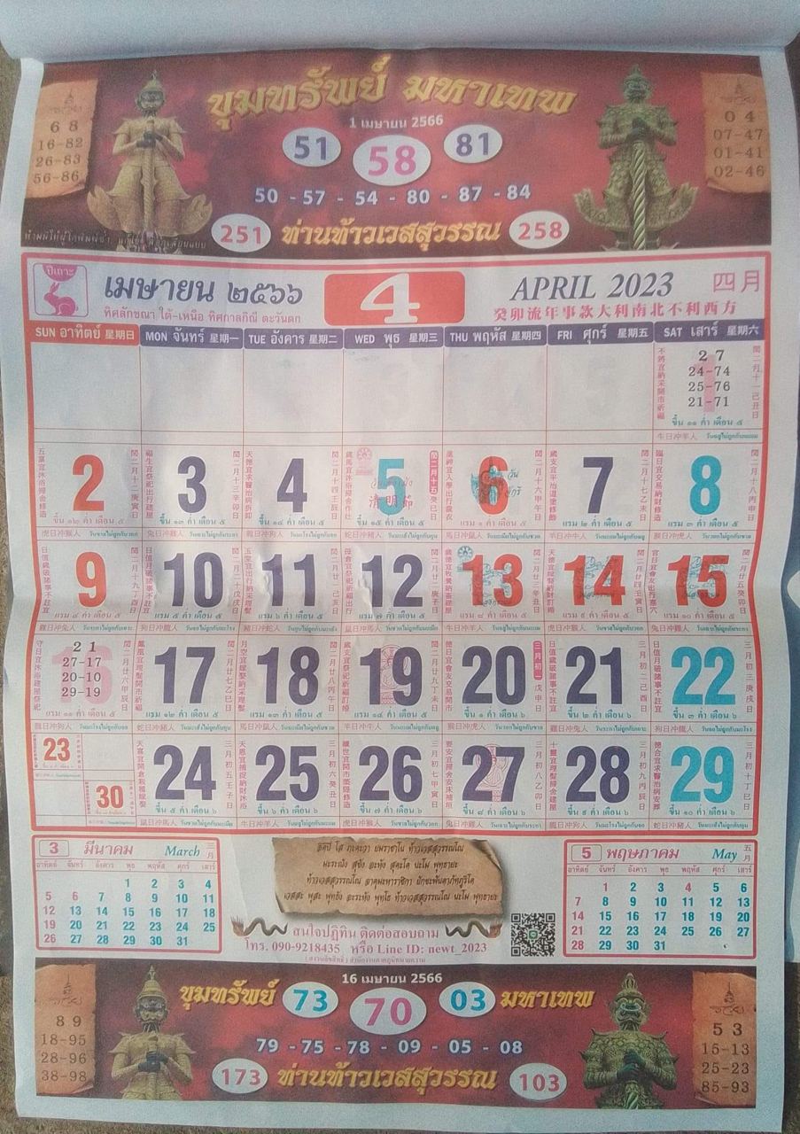 เลขปฏิทินจีน