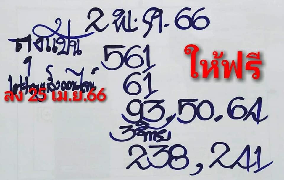 เลขลุงแป้น