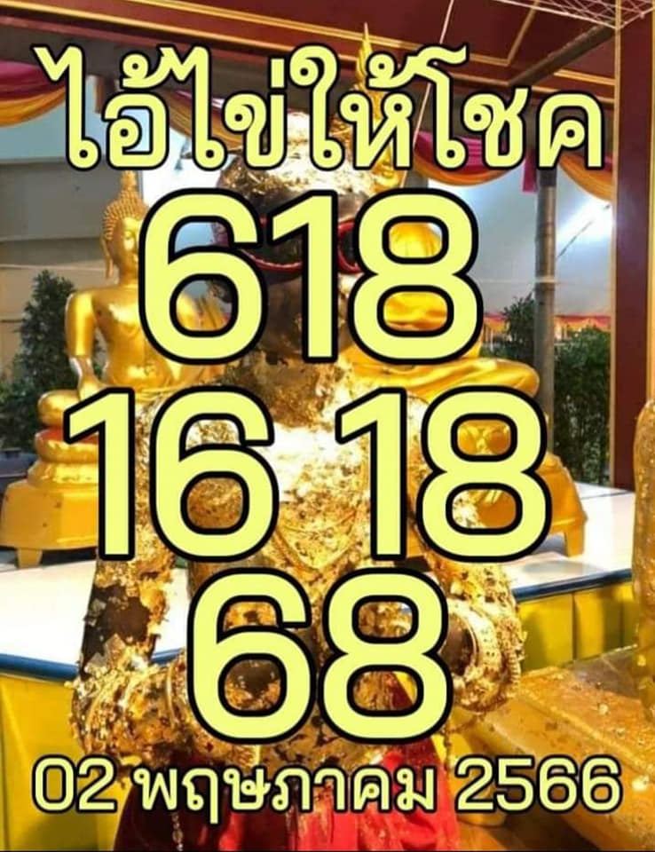 ไอ้ไข่ให้โชค 2/05/66-showlek