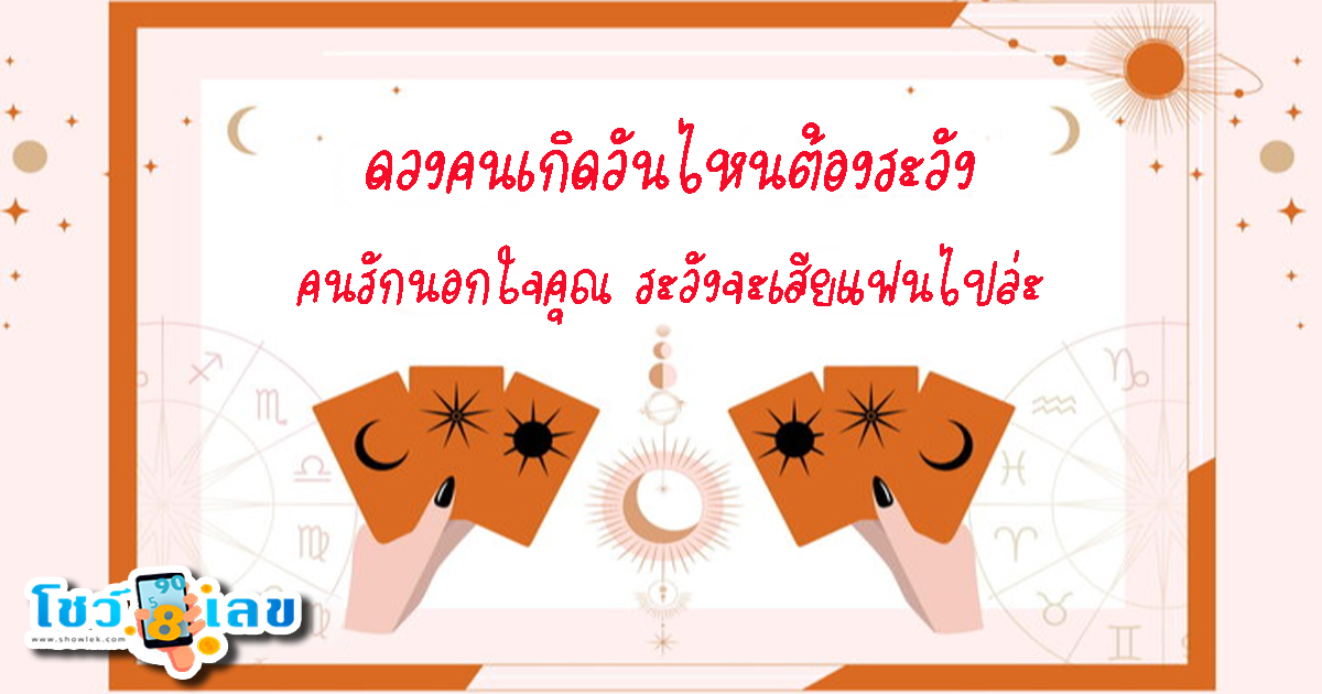 เช็กดวงประจำวันที่ 22 เมษายน 2566