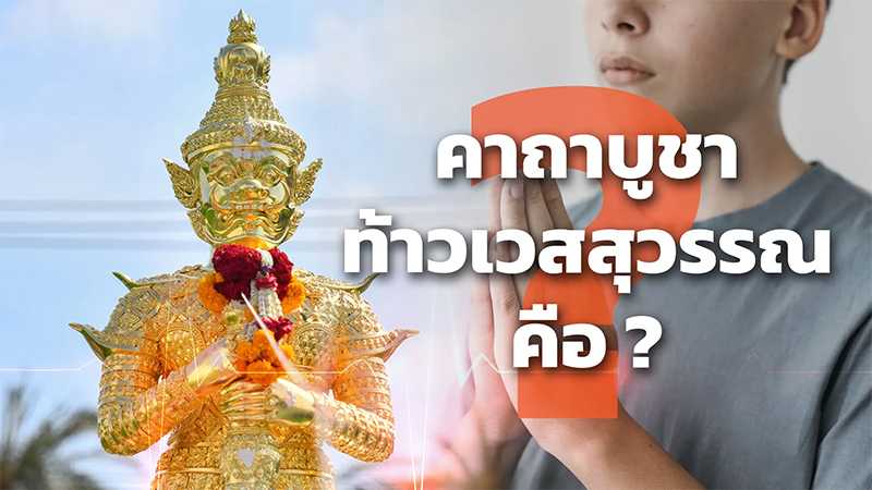 คาถาเสริมดวง - โชว์เลข.com