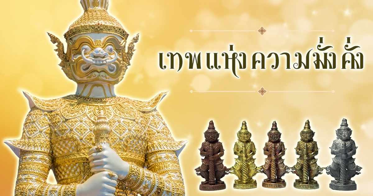 เครื่องราง เสริมดวง