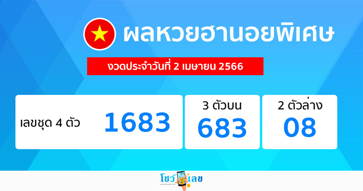 ผลหวยฮานอยพิเศษ 1/4/66