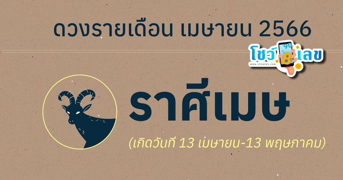 ดวงเดือนเมษายน ดูดวงปังๆ ของคนเกิดเดือนนี้ มีอะไรบ้างมาดูกัน