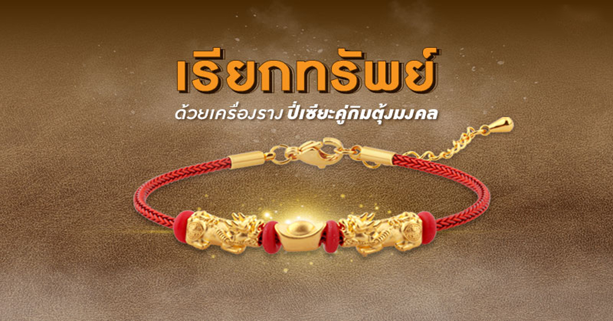 ปี่เซียะ