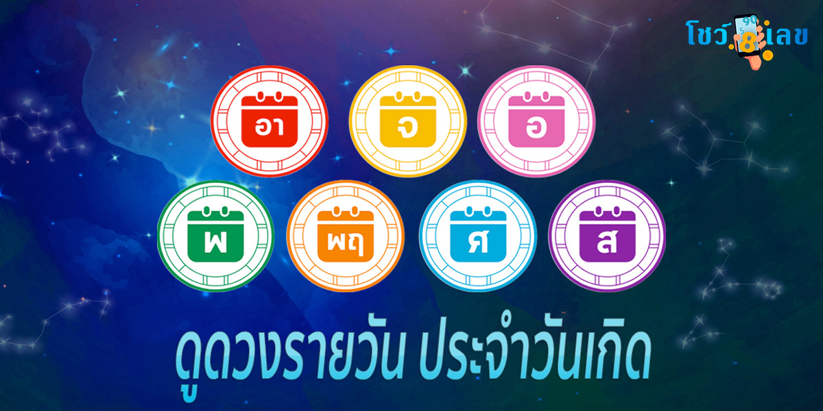 ดวงประจำวันเกิด 6/4/66 ดูดวงรายวัน ประจำวันเกิดพร้อมเลขเด็ด แม่นๆ