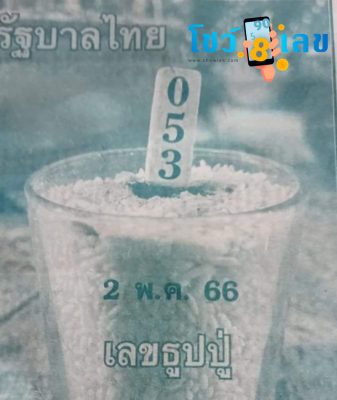 เลขธูปปู่