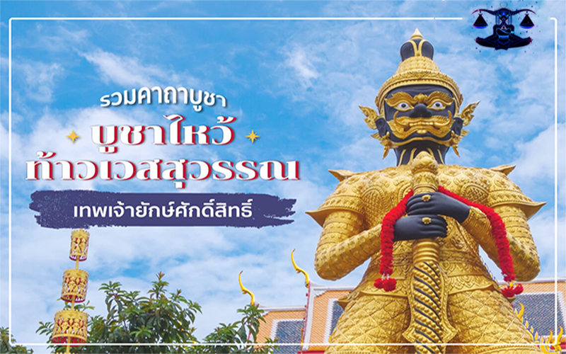 คาถาเสริมดวง - โชว์เลข.com