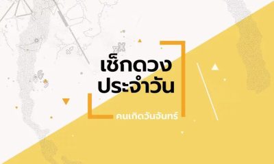  ดูดวงรายวันไพ่ยิปซี