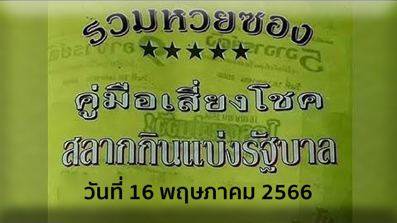 คู่มือเสี่ยงโชคปกเขียว - showlek