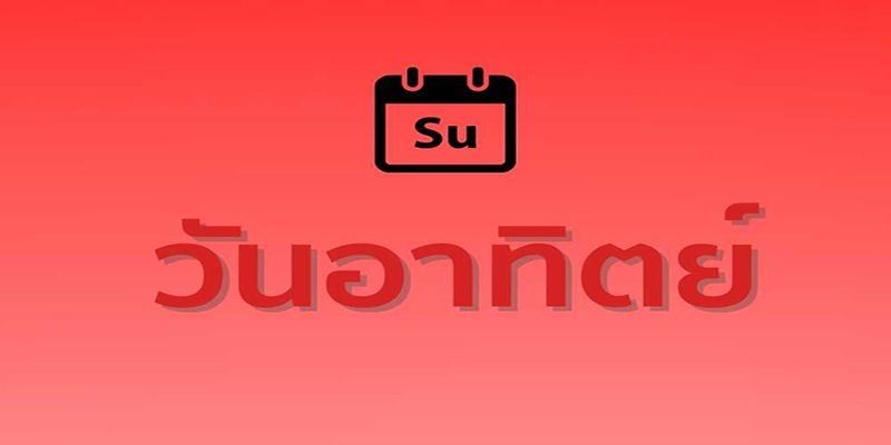 ดวงประจำวันนี้