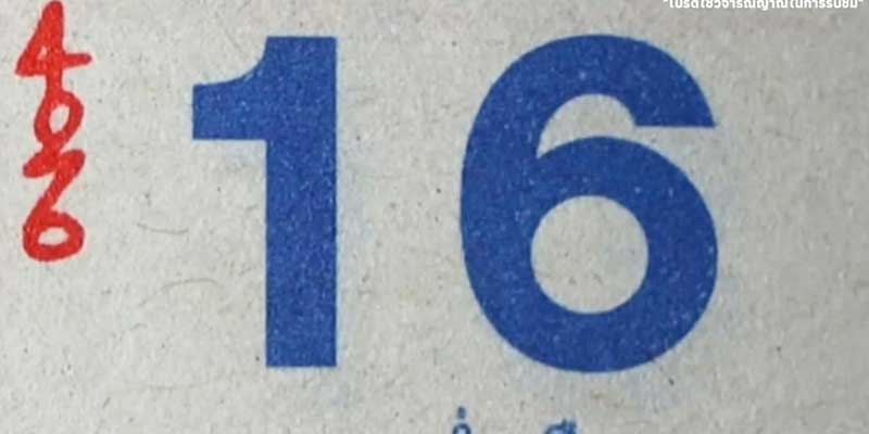 เลขปฏิทินหลวงปู่สรวง