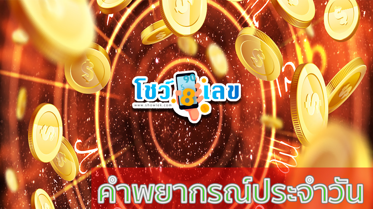 คำพยากรณ์ประจำวันพุธที่ 3 พฤษภาคม พ.ศ. 2566 ดูดวงรายวัน ดวงวันนี้แม่น ๆ ฟรี