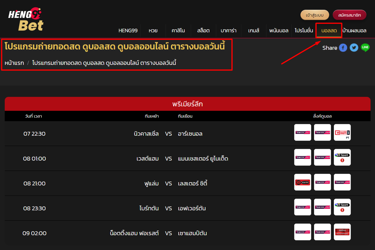  บอลสดแมนยู