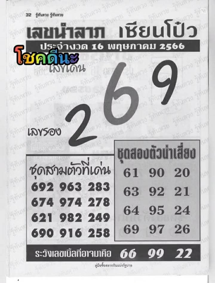 เลขเซียนโป๋ว 