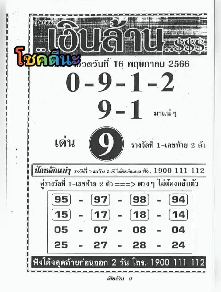 เลขเงินล้าน