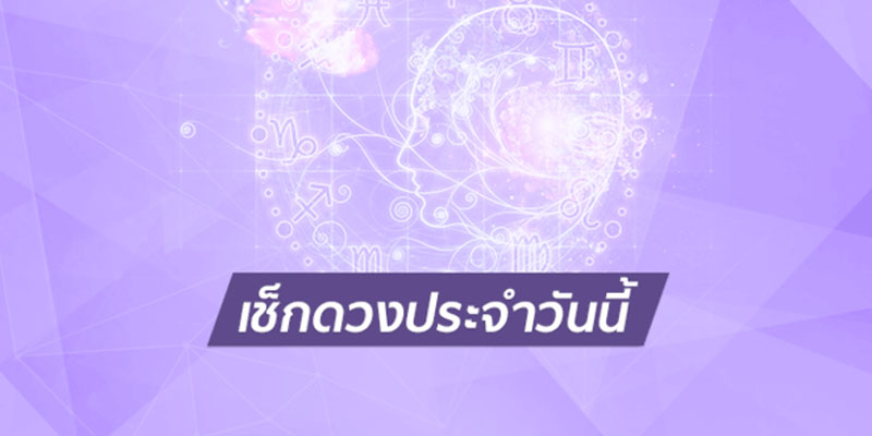 ดูดวงรายวัน10/5/2566