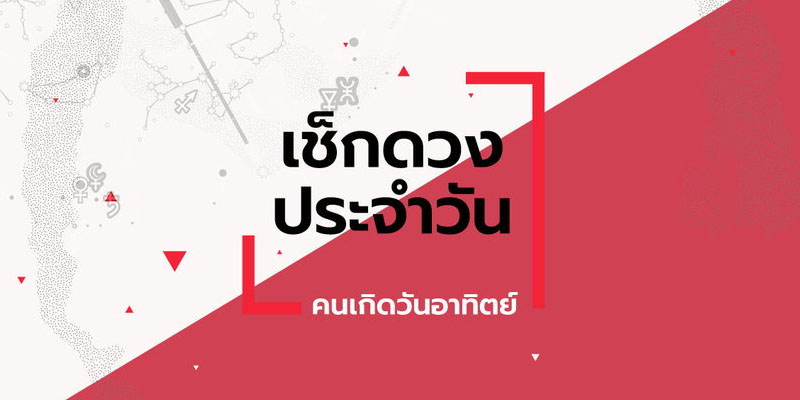 ดูดวงรายวัน10/5/2566