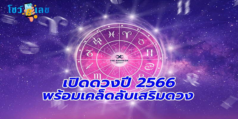 ดูดวงรายวัน