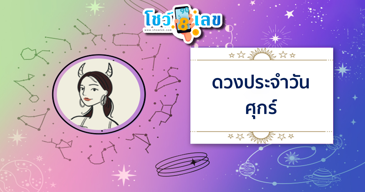 ดูดวงวันนี้ 5 พฤษภาคม 2566