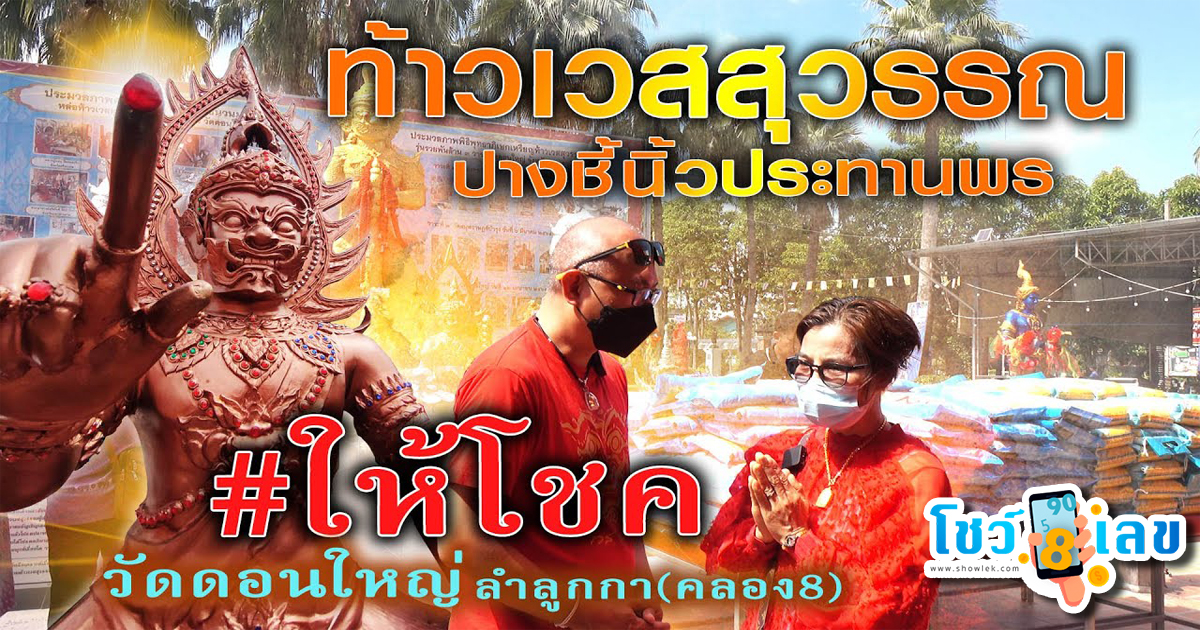 งวดนี้รวย เลขเด็ด ท้าวเวสสุวรรณ 16/06/66 เผยเลขเด็ด เลขดัง แจกเลขกันแบบเน้นๆ