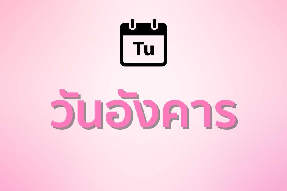 ดวงวันนี้คมชัดลึก