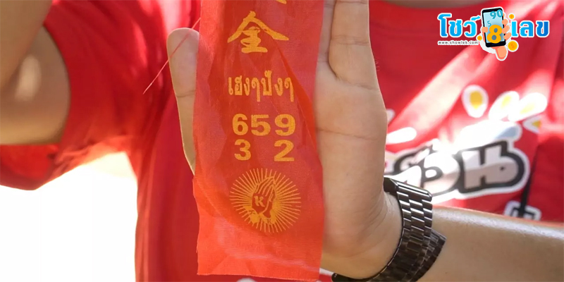 เลขส้มฉุนงวดนี้