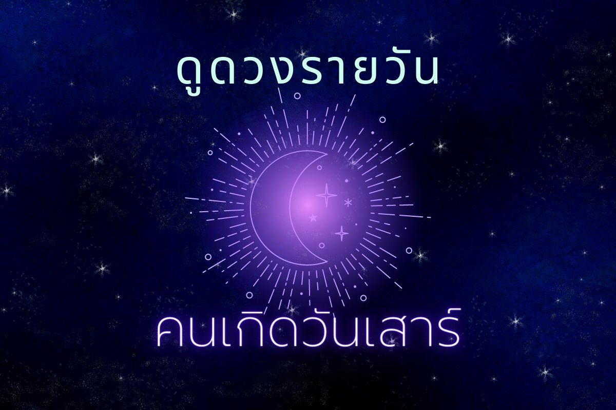 ดวงรายวัน 18/06/66