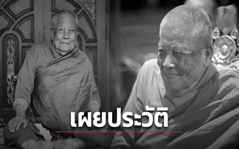ประวัติหลวงปู่แสง