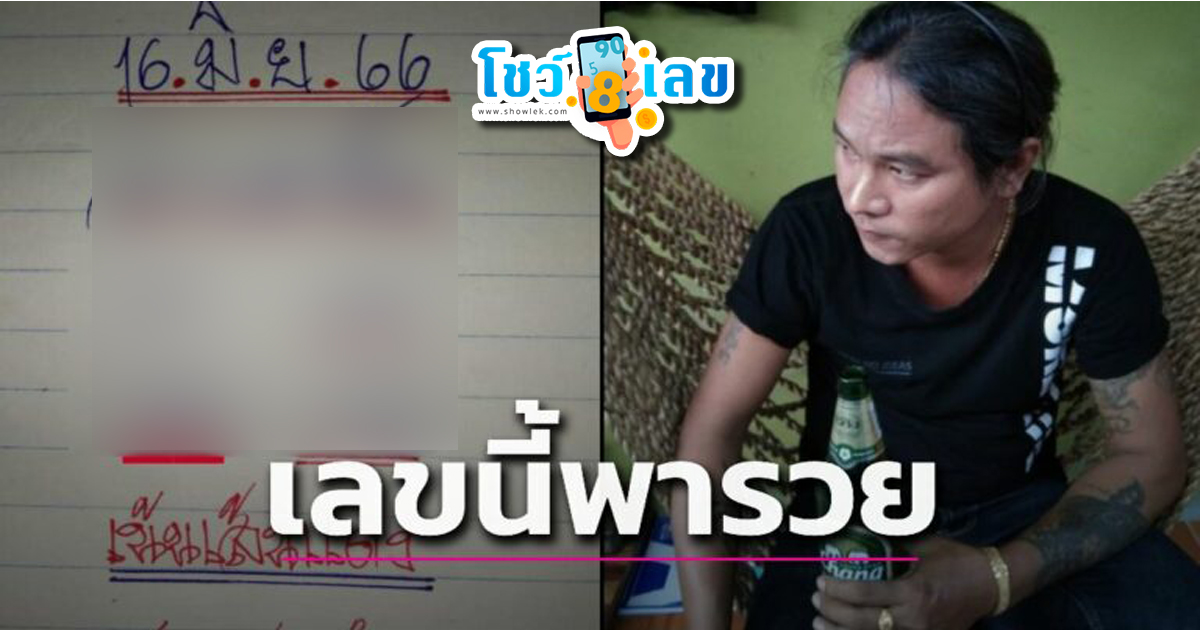 รวมหวย ดุ่ย ภรัญ งวดที่ 16 มิถุนายน 2566 แม่นๆ ดังๆ รับรองเข้าทุกงวด แม่นจริง เด็ดจริง คอหวยห้ามพลาด!