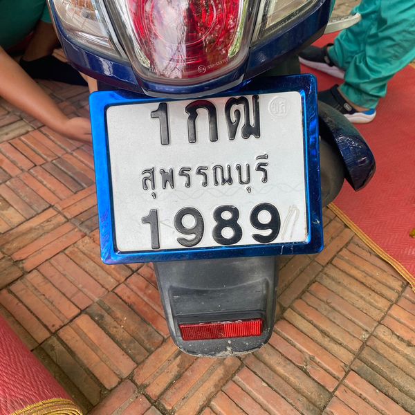เลขทะเบียนรถ