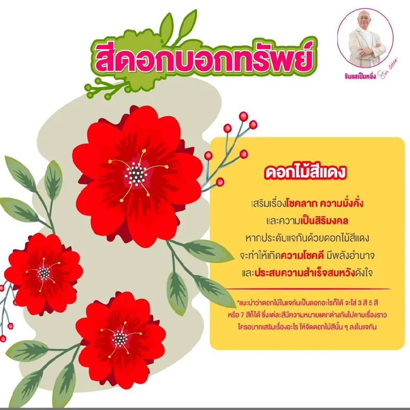 สีดอกบอกทรัพย์
