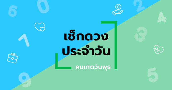 ดวงรายวัน