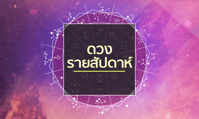 ดูดวงรายวัน
